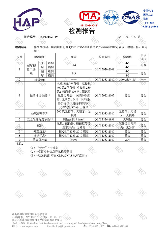 聚力皮具双肩包检测报告