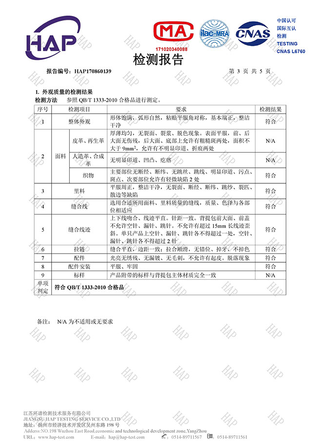 聚力皮具双肩包检测报告
