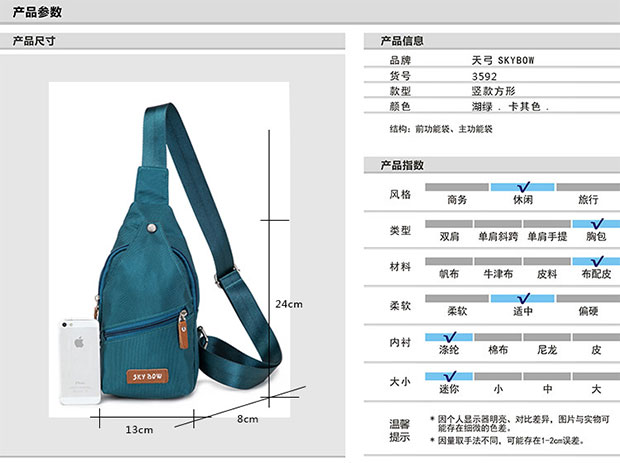 时尚男士小胸包属性参数