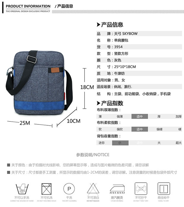 休闲男士单肩斜挎包参数详情