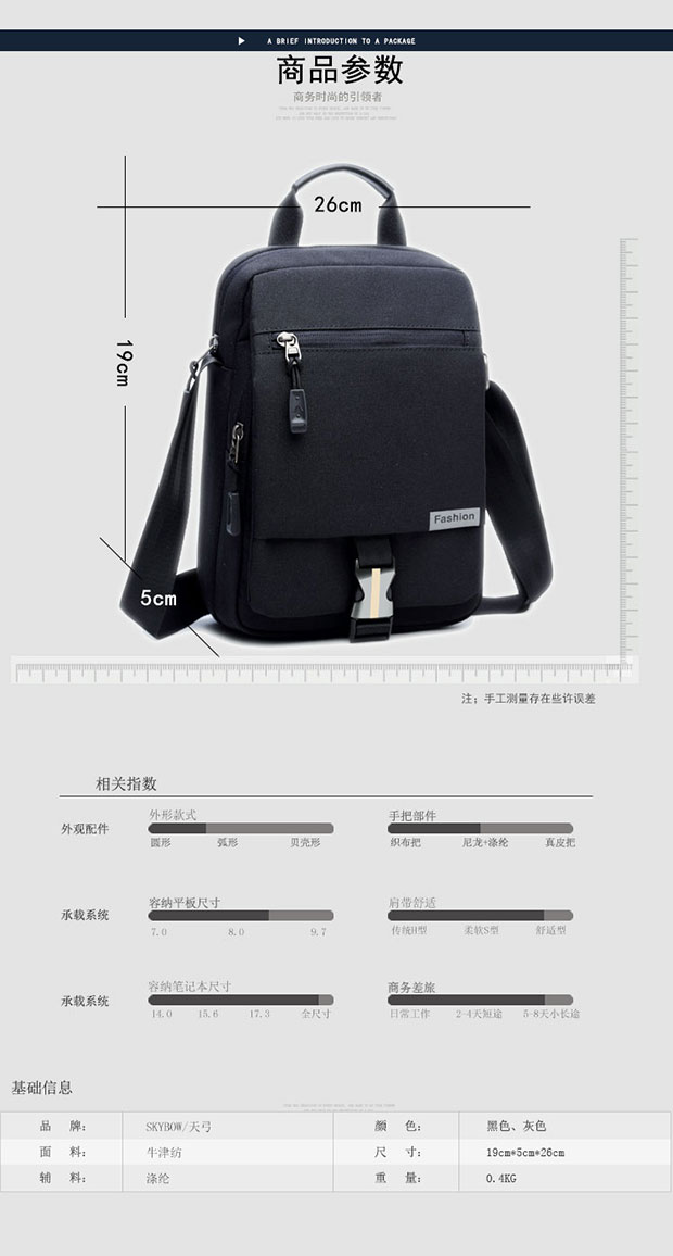 休闲运动男士单肩斜跨包参数详情