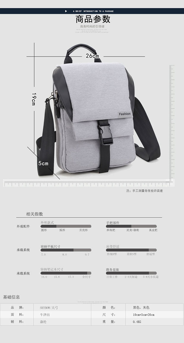 新款休闲运动男士单肩斜跨包参数详情