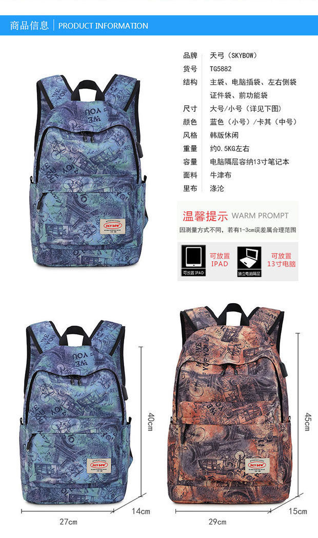 韩流印花USB充电学生双肩书包参数详情
