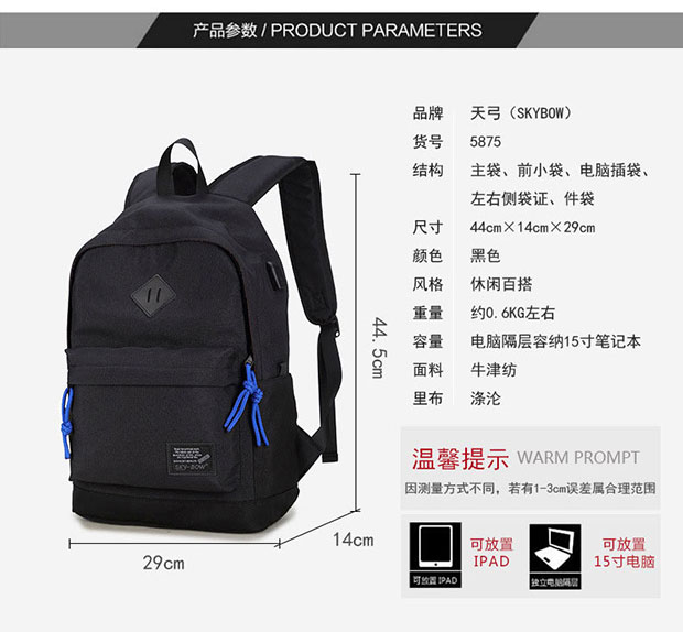USB充电学院风双肩书包参数详情