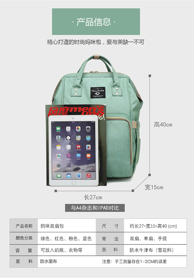 时尚休闲双肩妈咪包参数详情