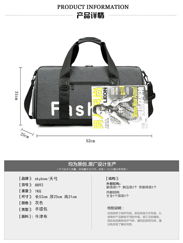 单肩手提短途旅行包参数详情