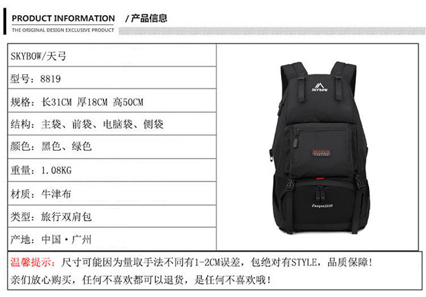 多功能防水登山双肩旅行包参数详情