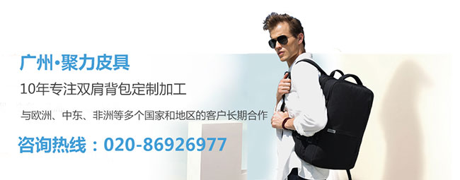 广州有哪些定做双肩背包质量好的厂家